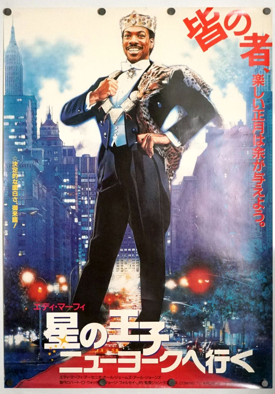 Coming to America (1988) original theatrical movie poster - Final