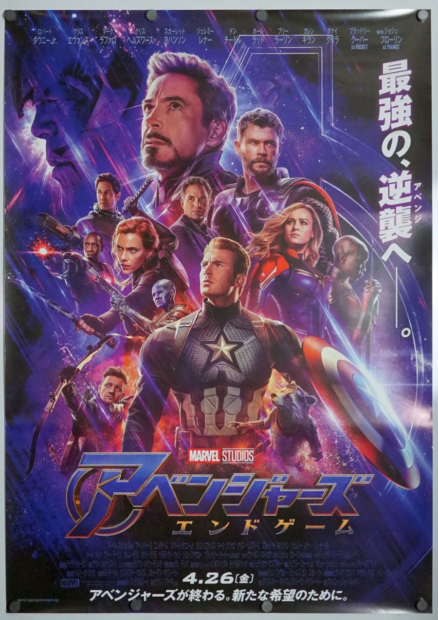 Avengers: Endgame (2019) original theatrical movie poster - Final