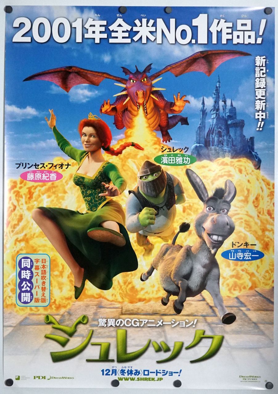 Shrek (2001) original theatrical movie poster - Final