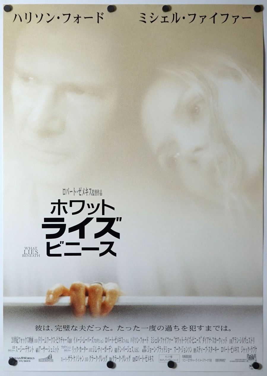 What Lies Beneath (2000) original theatrical movie poster - Final