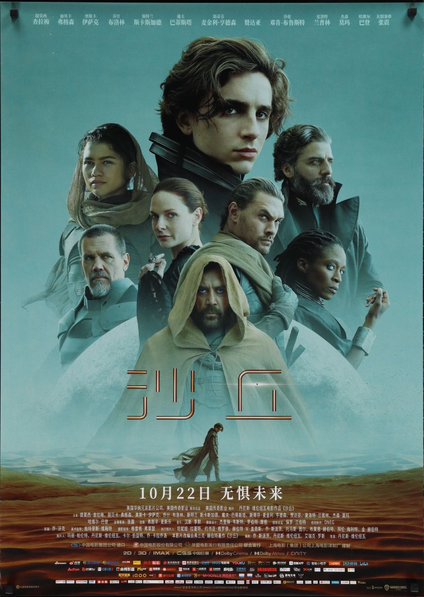 Dune (2021) original theatrical movie poster - Final
