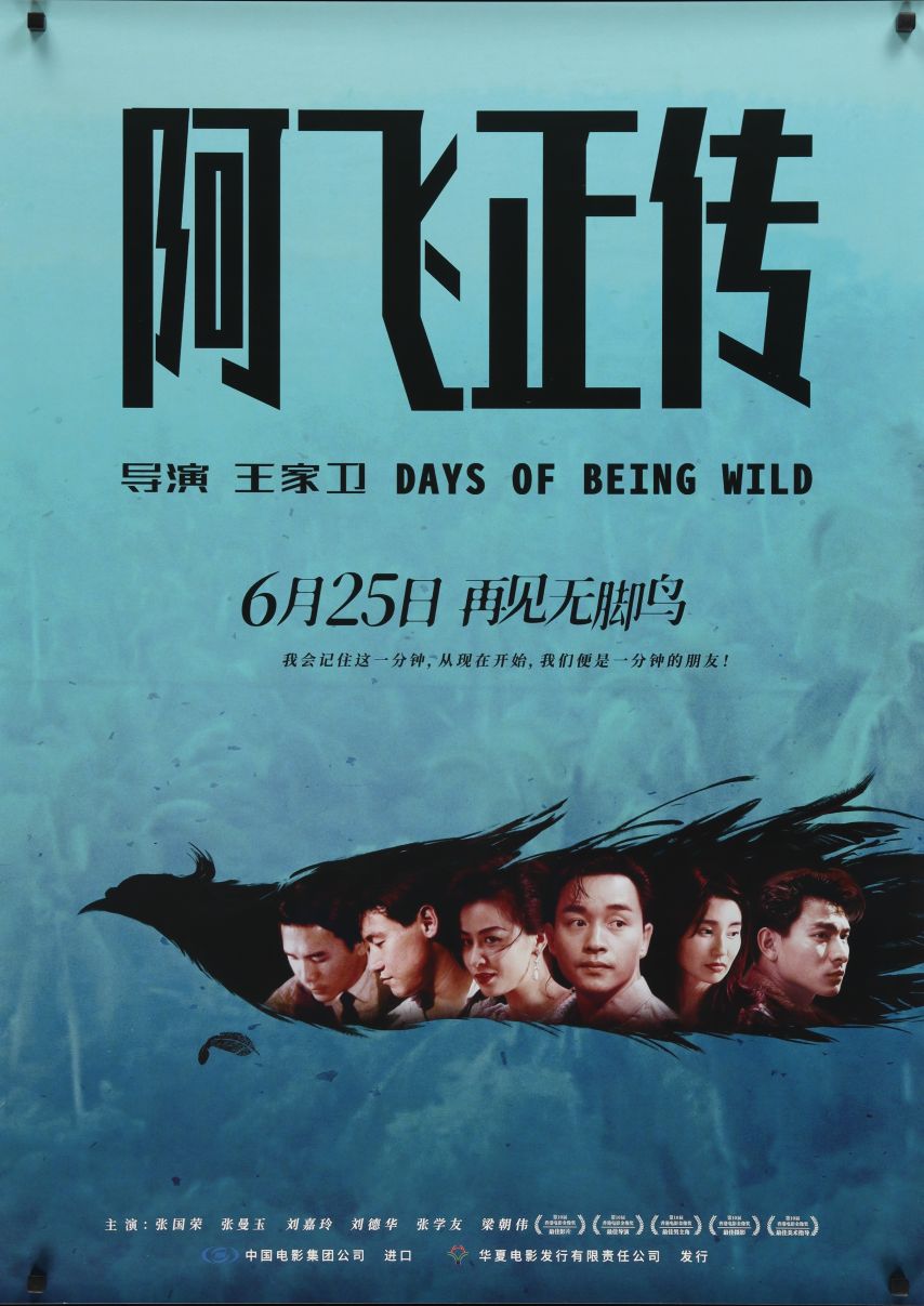 Days of Being Wild (2018) original theatrical movie poster - Final