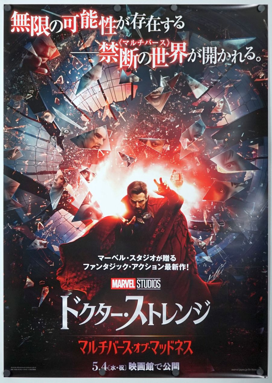 Doctor Strange in the Multiverse of Madness (2022) original theatrical movie poster - Advance