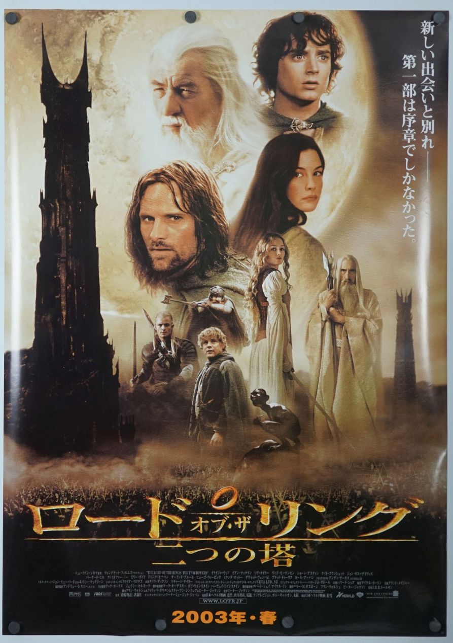 The Lord of the Rings: The Two Towers (2003) original theatrical movie poster - Final