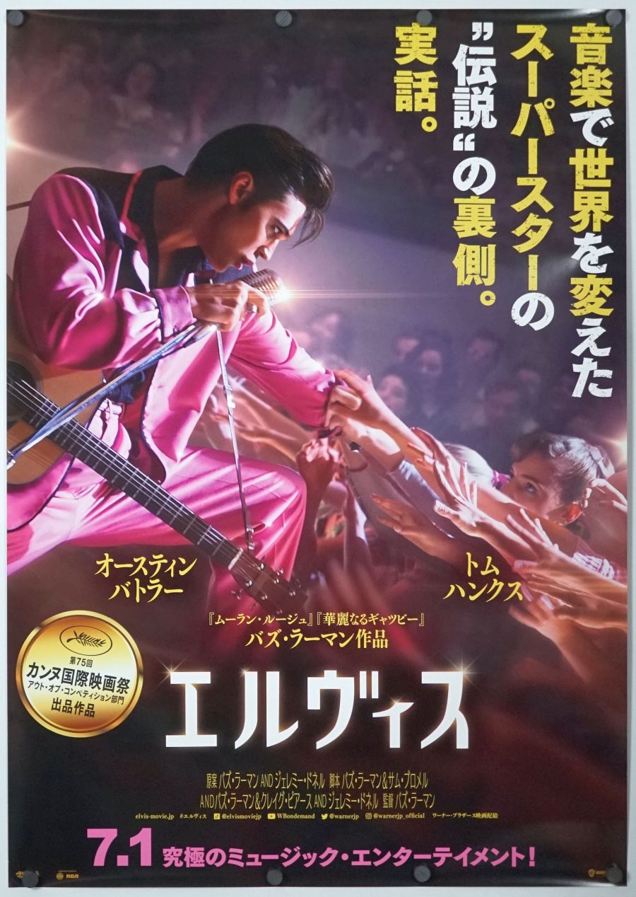 Elvis (2022) original theatrical movie poster - Final