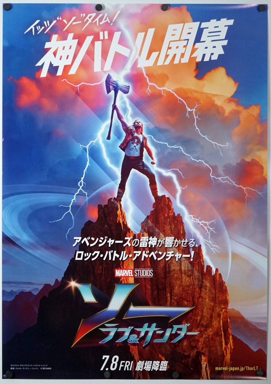 Thor: Love and Thunder (2022) original theatrical movie poster - Advance Style A