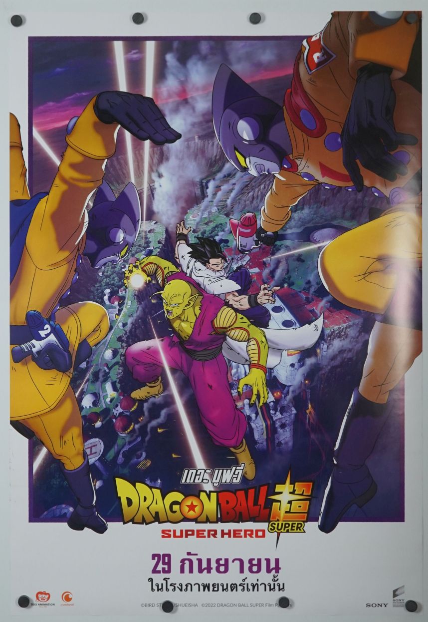 Dragon Ball Super: Super Hero (2022) original theatrical movie poster - International - Thai Language
