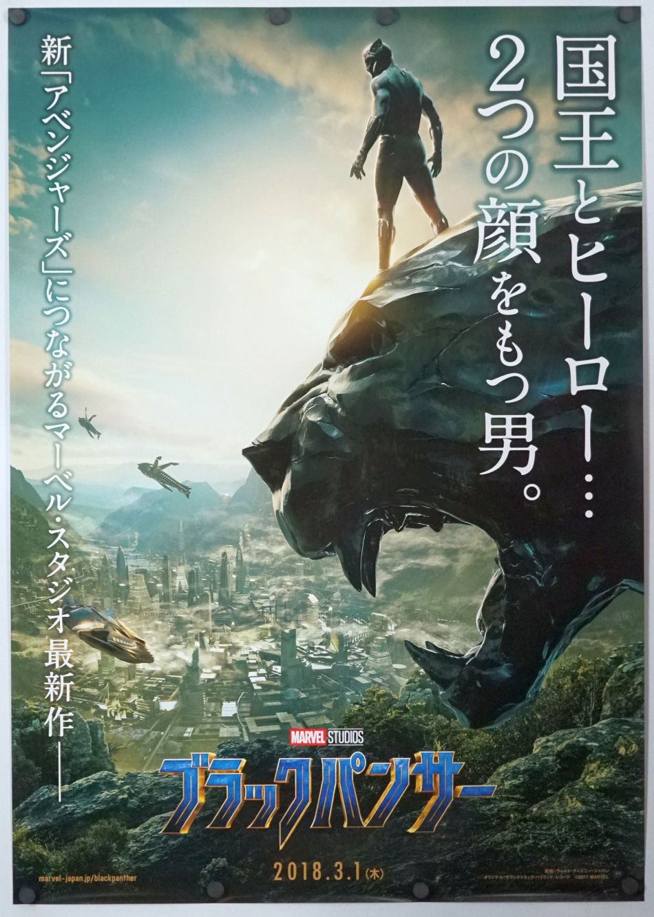 Black Panther (2018) original theatrical movie poster - Advance