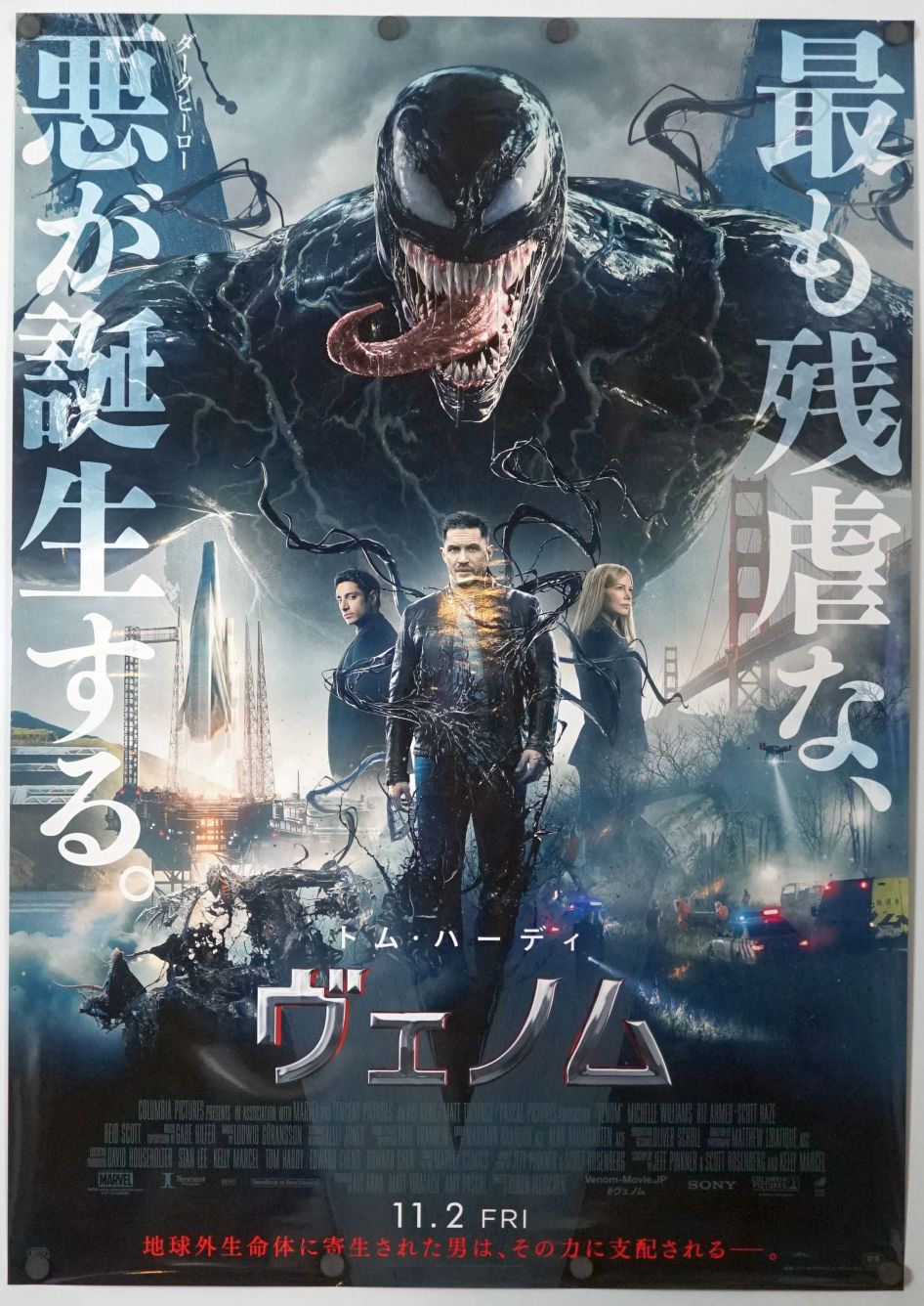 Venom (2018) original theatrical movie poster - Final