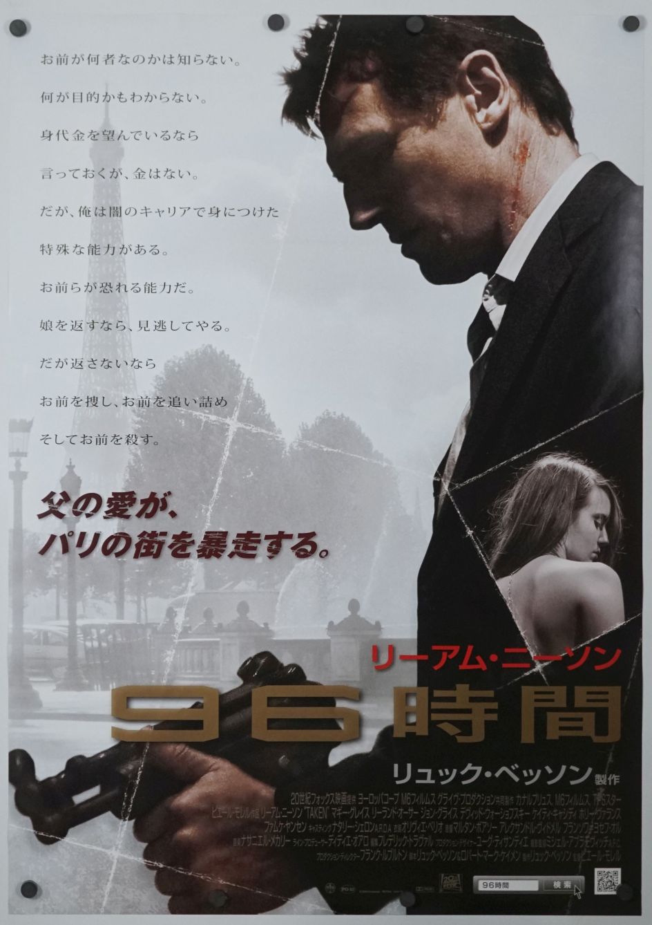 Taken (2009) original theatrical movie poster - Final