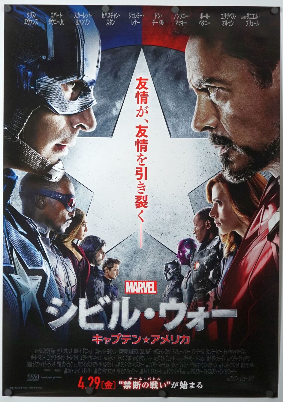 Captain America: Civil War (2016) original theatrical movie poster - Final