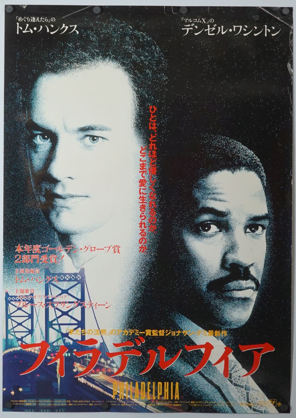 Philadelphia (1994) original theatrical movie poster - Final