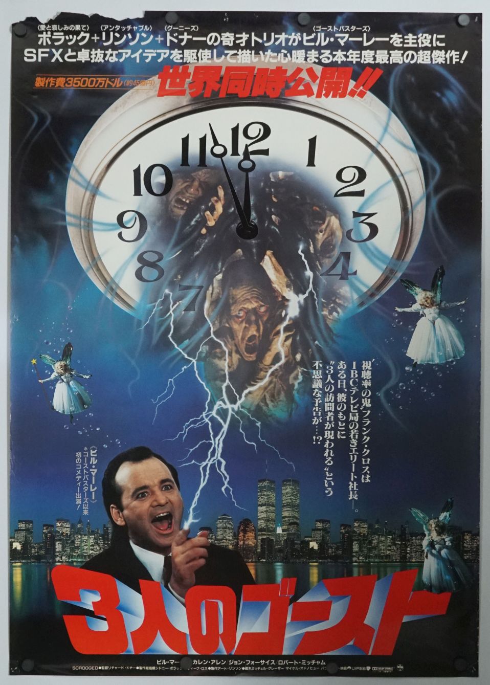 Scrooged (1988) original theatrical movie poster - Final