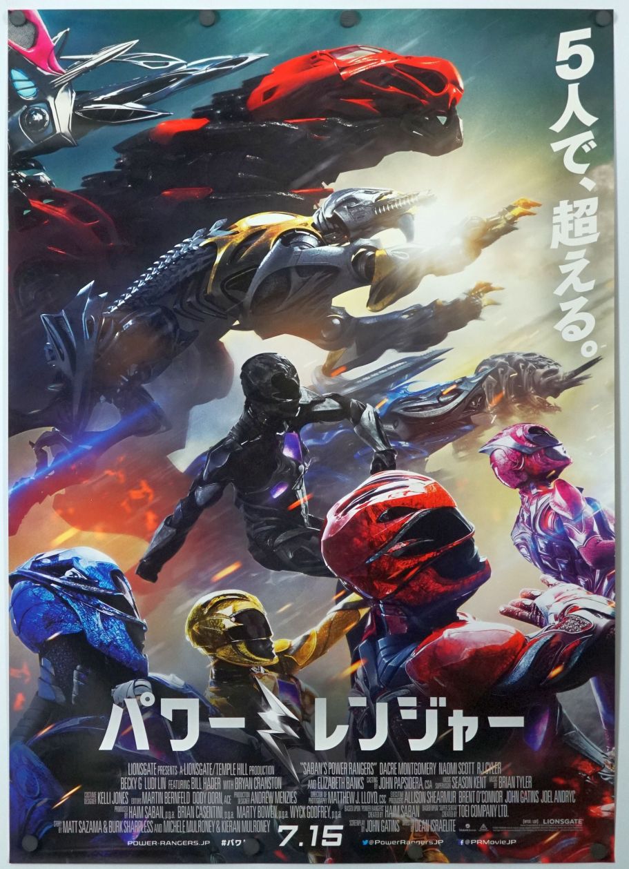 Power Rangers (2017) original theatrical movie poster - Final