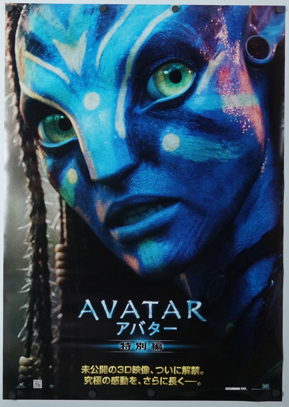 Avatar (2010) original theatrical movie poster - Re-Release