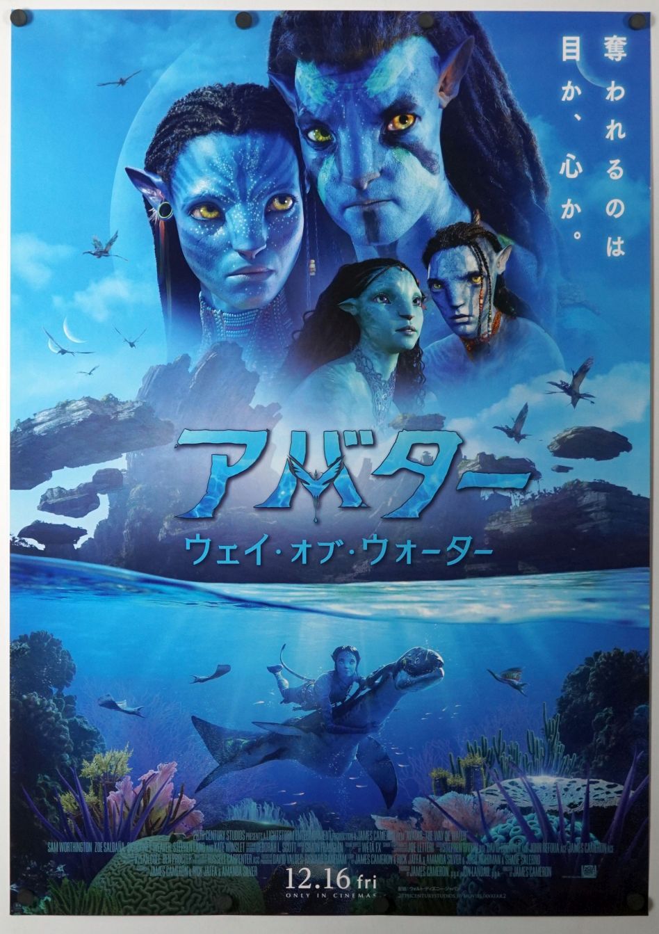 Avatar 2 (2022) original theatrical movie poster - Final