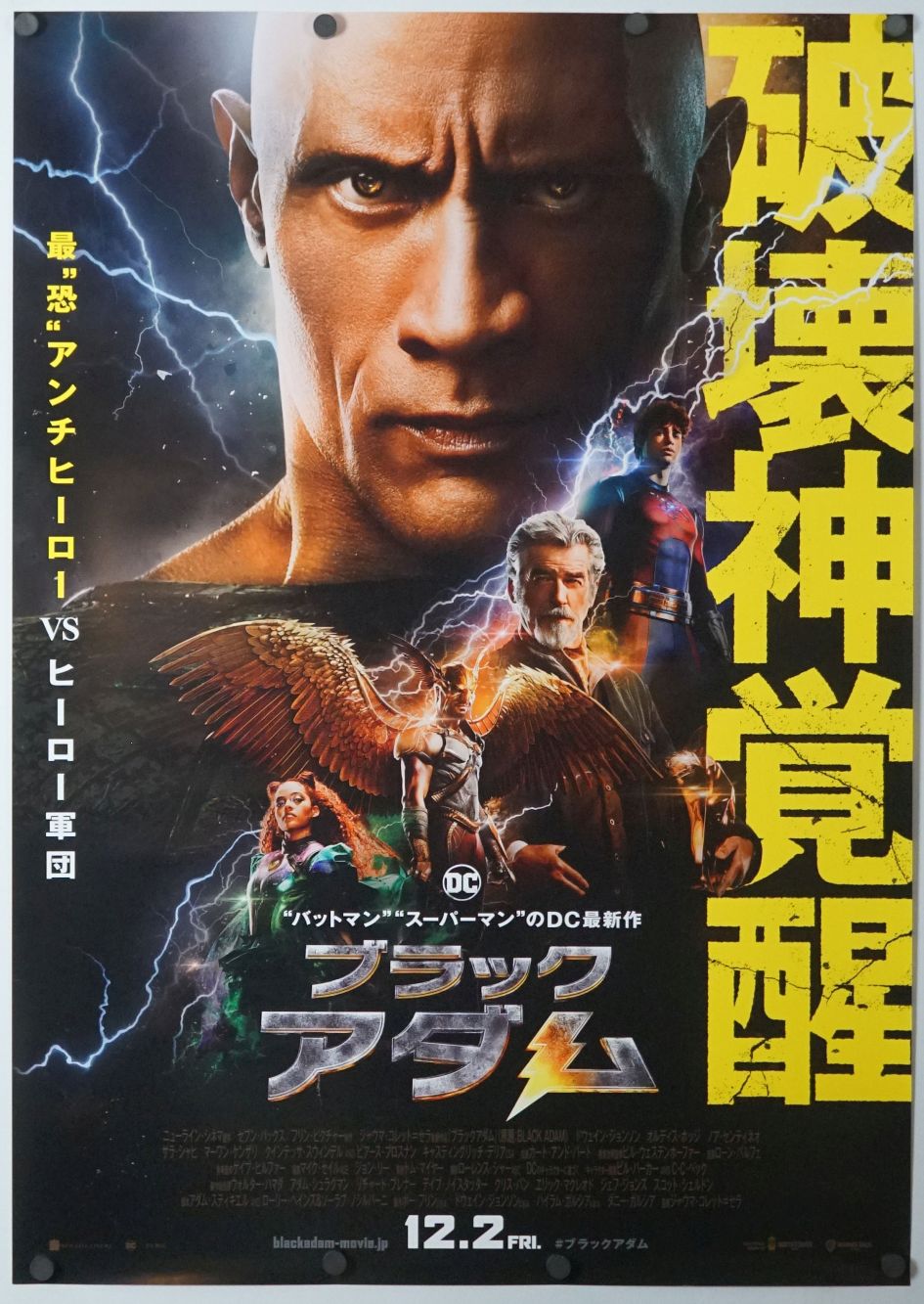 Black Adam (2022) original theatrical movie poster - Final