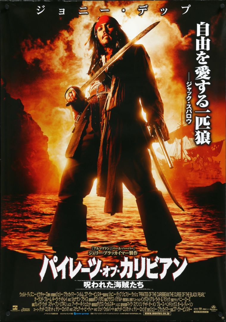 Pirates of the Caribbean: The Curse of the Black Pearl (2003) original theatrical movie poster - Advance Style A
