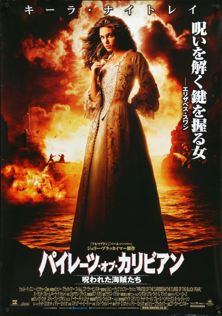 Pirates of the Caribbean: The Curse of the Black Pearl (2003) original theatrical movie poster - Advance Style B