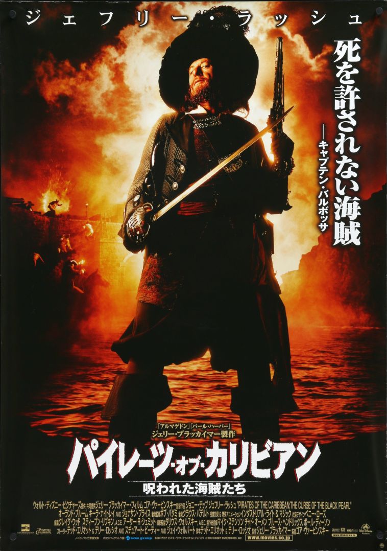 Pirates of the Caribbean: The Curse of the Black Pearl (2003) original theatrical movie poster - Advance Style C