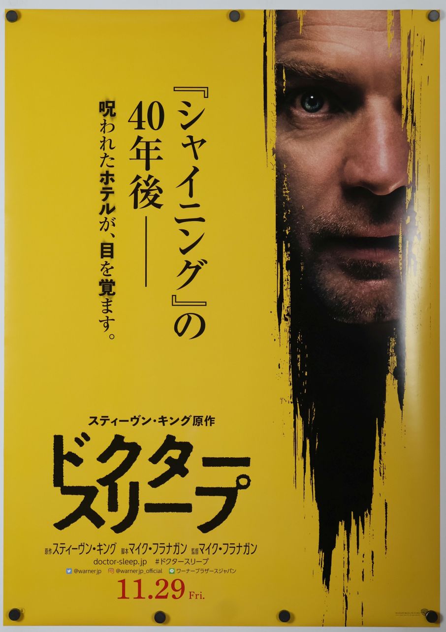 Doctor Sleep (2019) original theatrical movie poster - Final