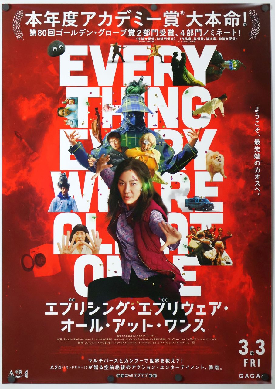 Everything Everywhere All at Once (2023) original theatrical movie poster - Final