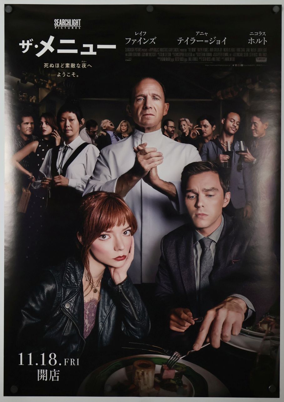 The Menu (2022) original theatrical movie poster - Final