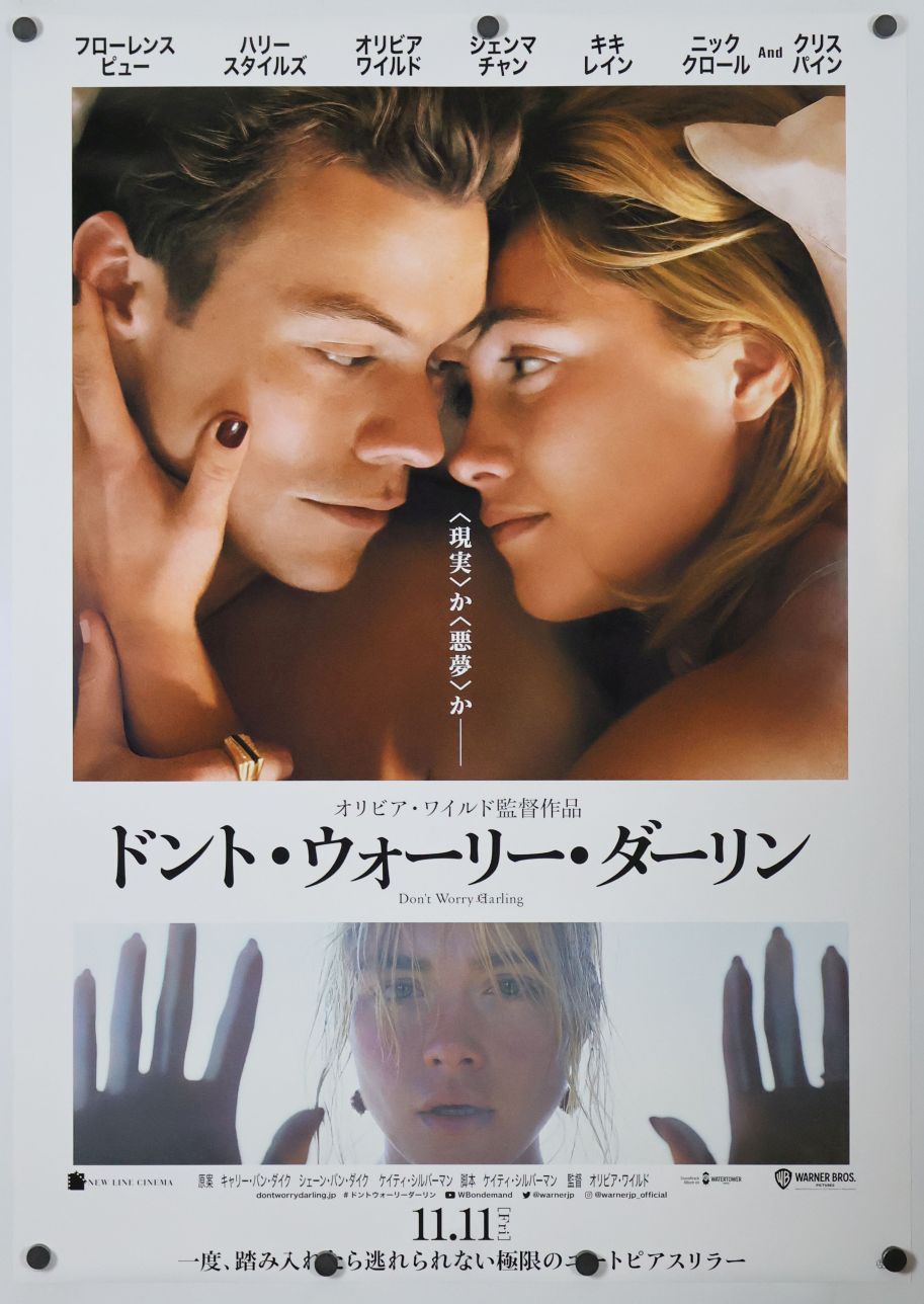 Don't Worry Darling (2022) original theatrical movie poster - Final