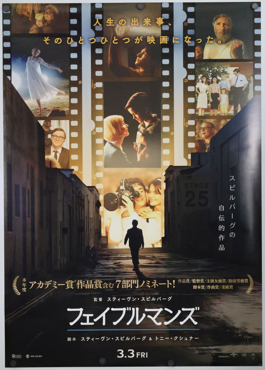 The Fabelmans (2023) original theatrical movie poster - Final