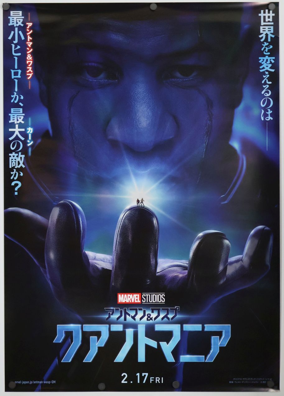 Ant-Man and the Wasp: Quantumania (2023) original theatrical movie poster - Advance
