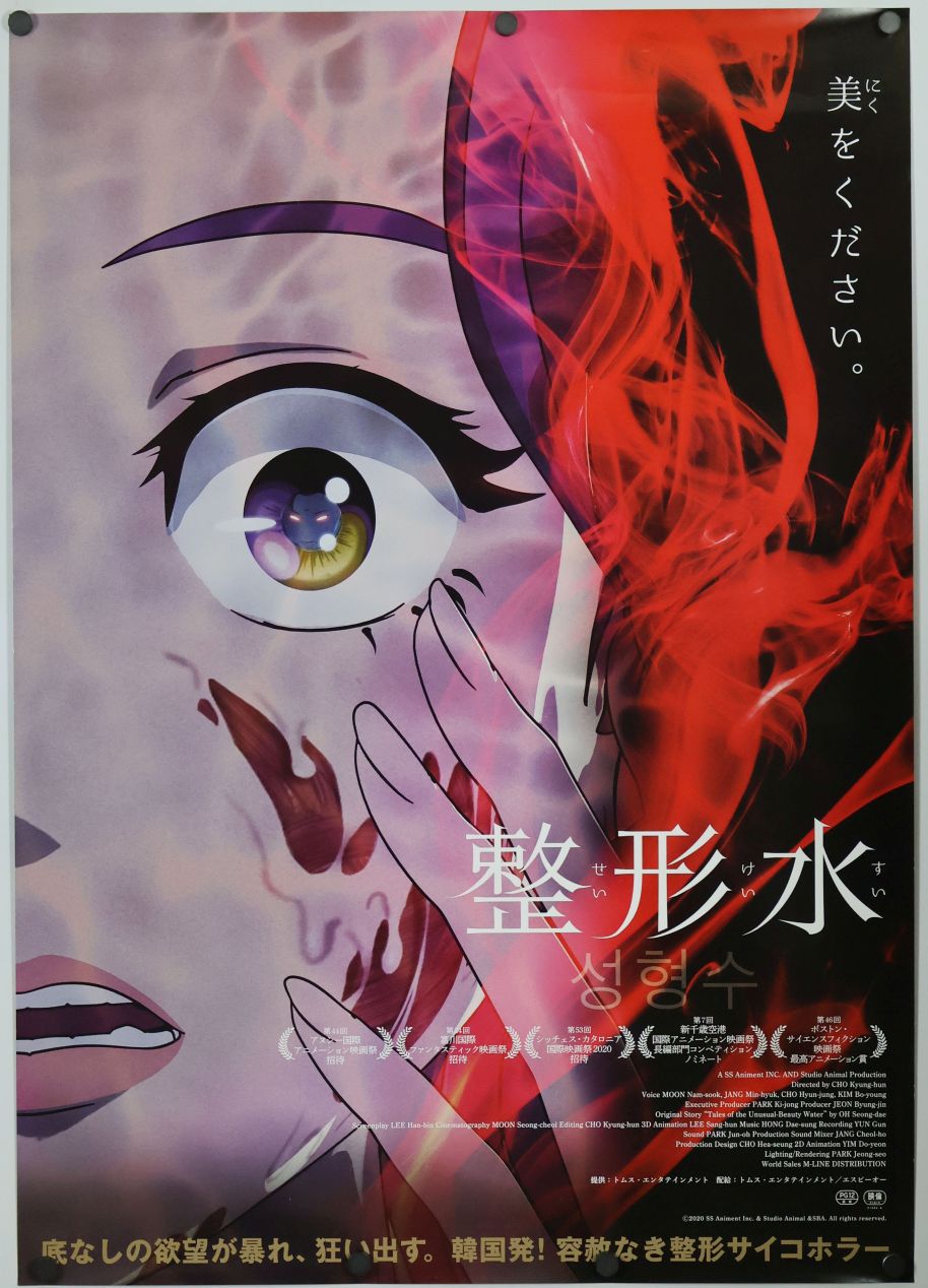 Beauty Water (2021) original theatrical movie poster - Final