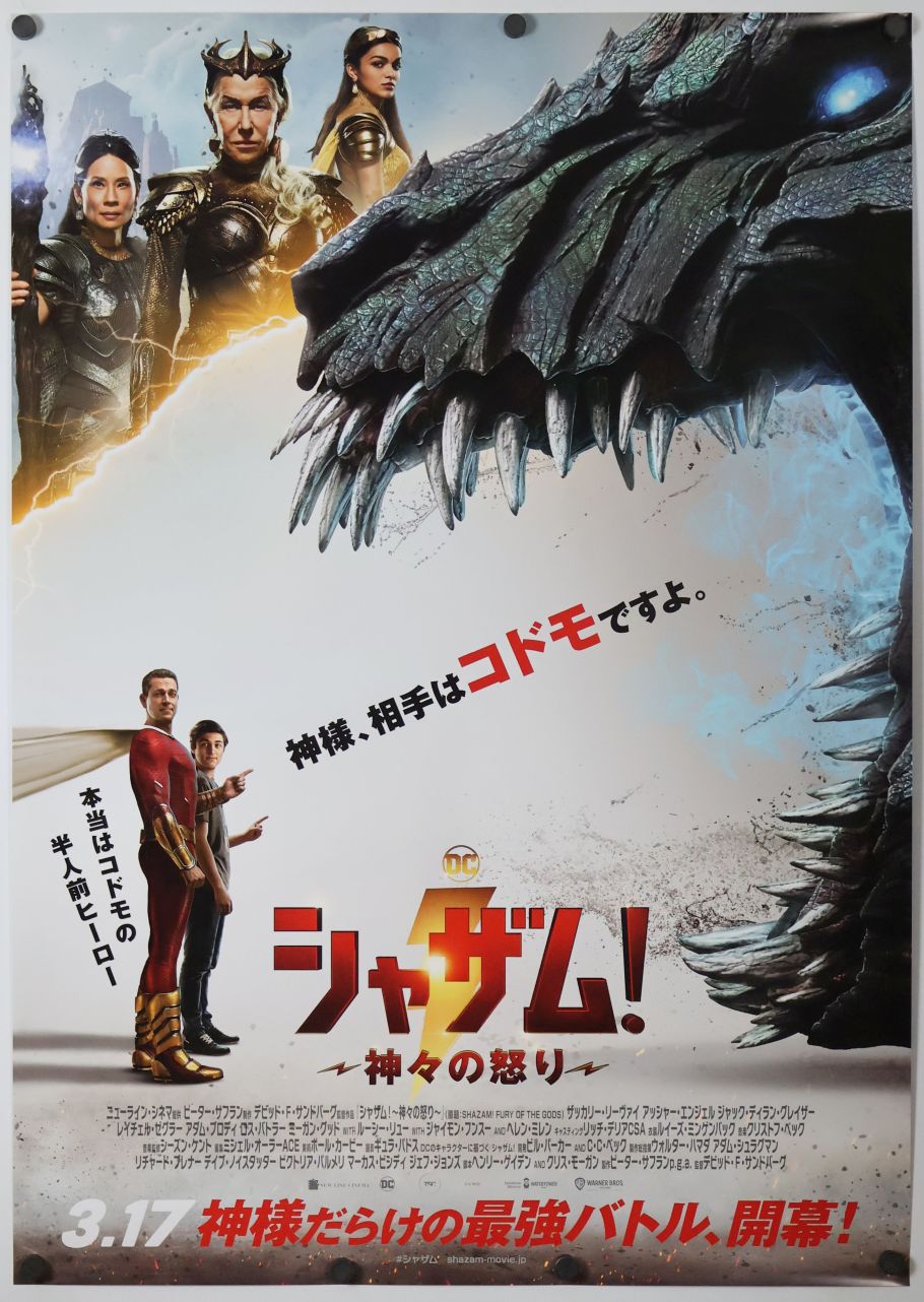 Shazam! Fury of the Gods (2023) original theatrical movie poster - Final