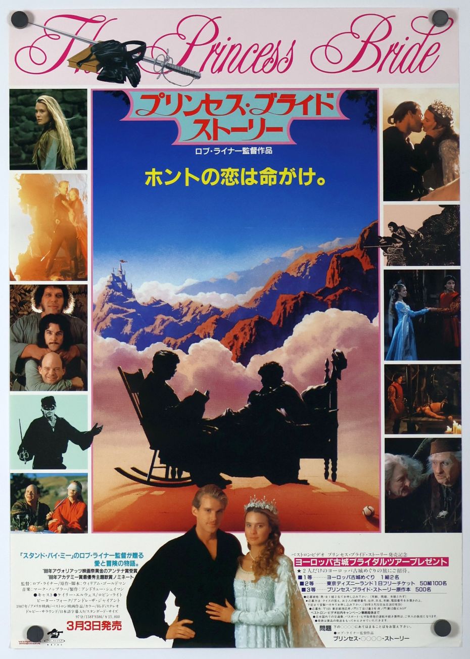 The Princess Bride (1989) original theatrical movie poster - Style B