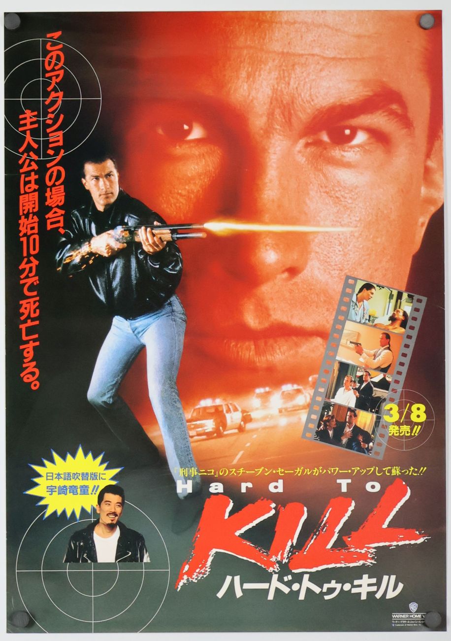 Hard to Kill (1990) original theatrical movie poster - Video