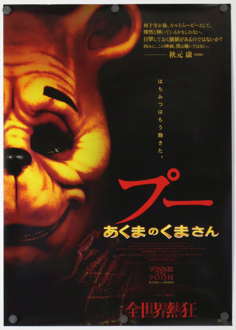 Winnie the Pooh: Blood and Honey (2023) original theatrical movie poster - Final