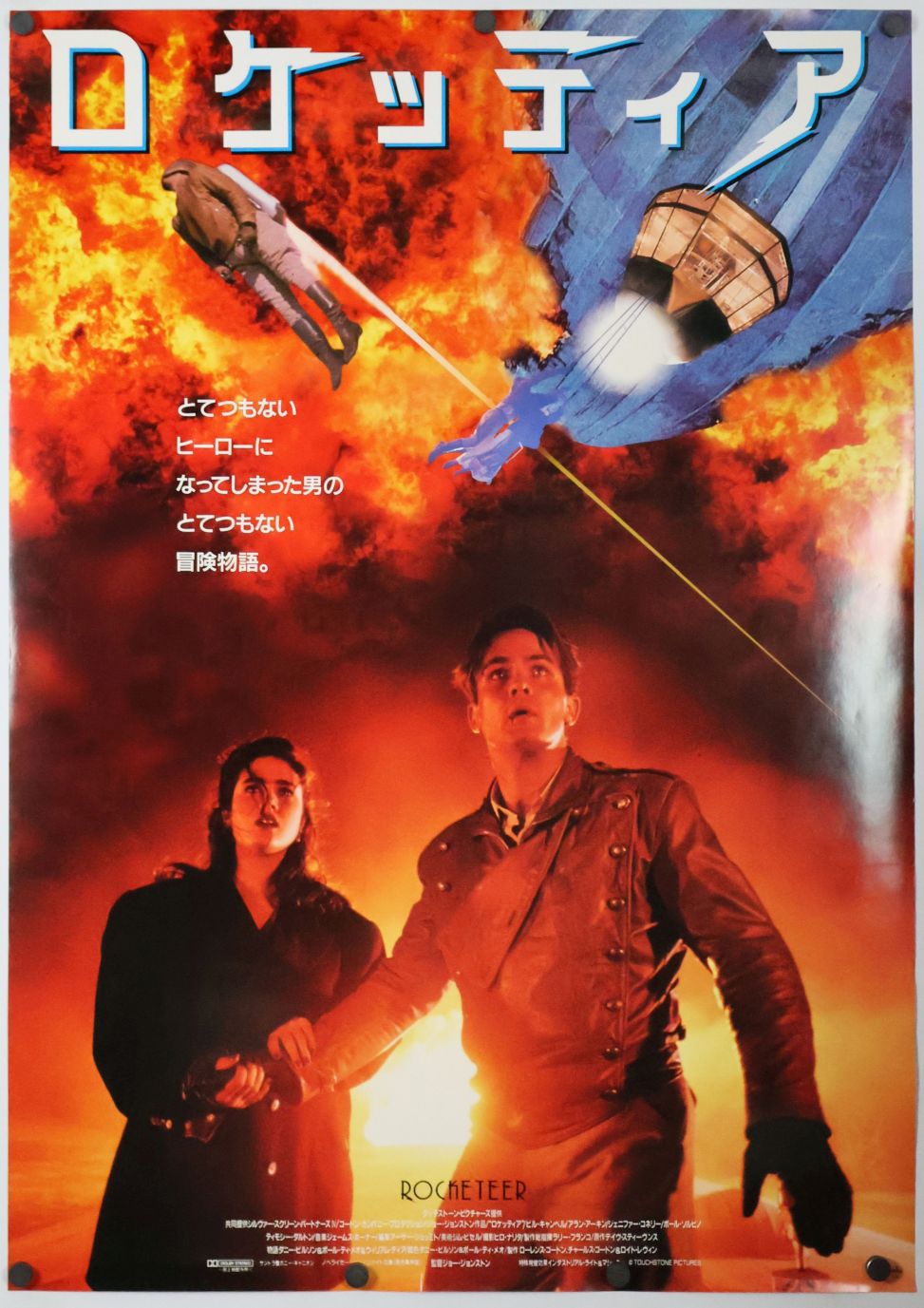 The Rocketeer (1991) original theatrical movie poster - Style A