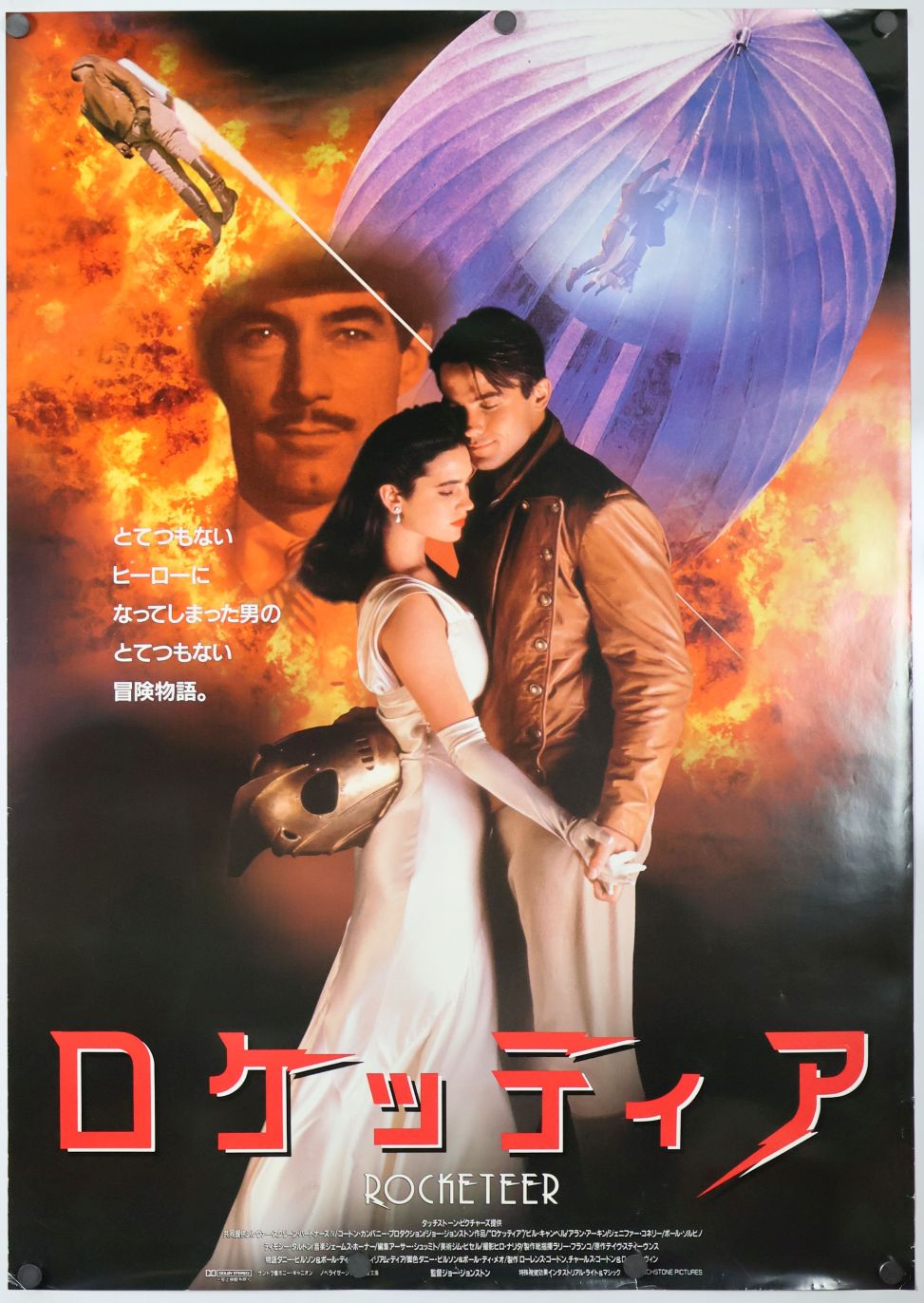 The Rocketeer (1991) original theatrical movie poster - Style B