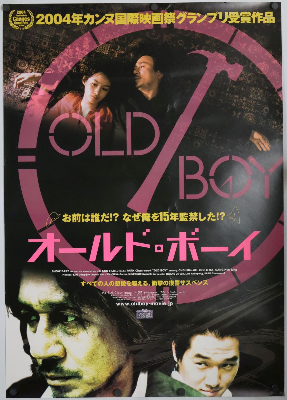 Oldboy (2004) original theatrical movie poster - Final