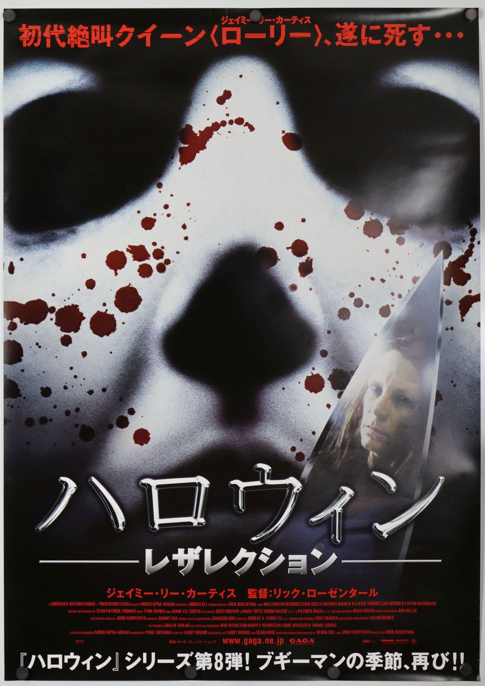 Halloween: Resurrection (2002) original theatrical movie poster - Final