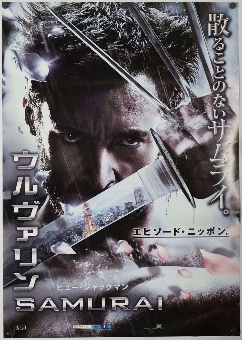 The Wolverine (2013) original theatrical movie poster - Style C