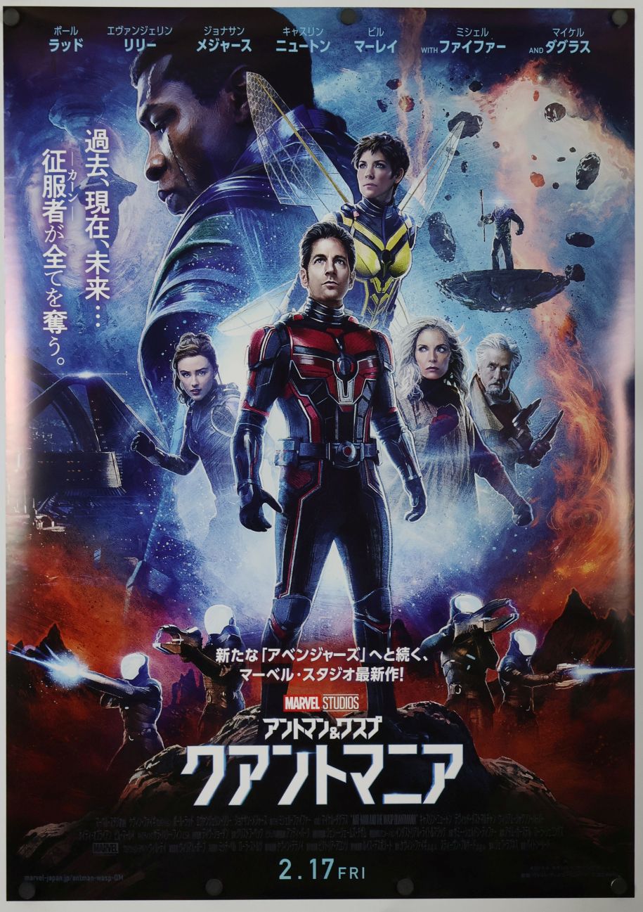 Ant-Man and the Wasp: Quantumania (2023) original theatrical movie poster - Final