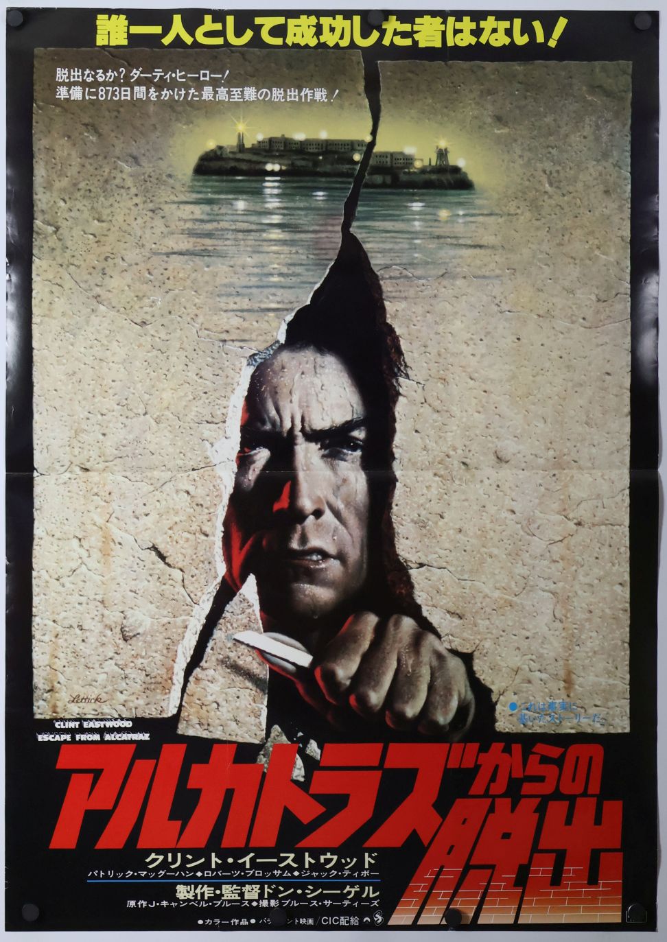 Escape from Alcatraz (1979) original theatrical movie poster - Final
