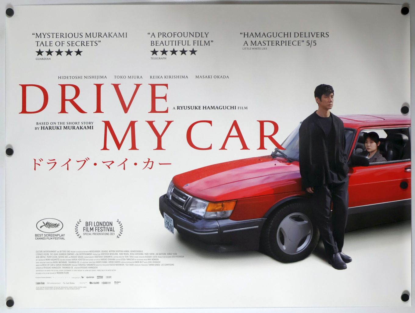 Drive My Car (2021) original theatrical movie poster - Final