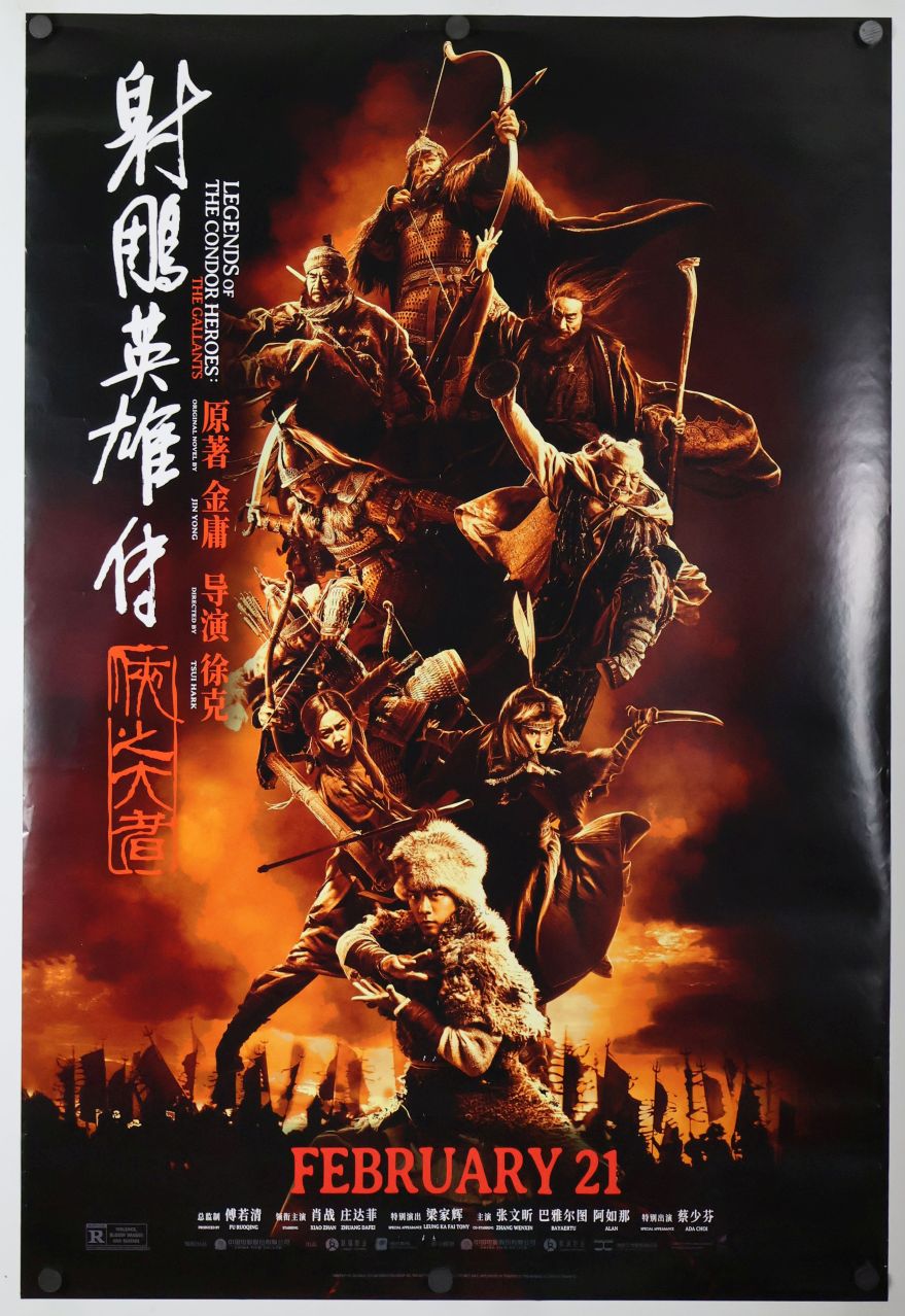 Legends of the Condor Heroes: The Gallants (2025) original theatrical movie poster - Final