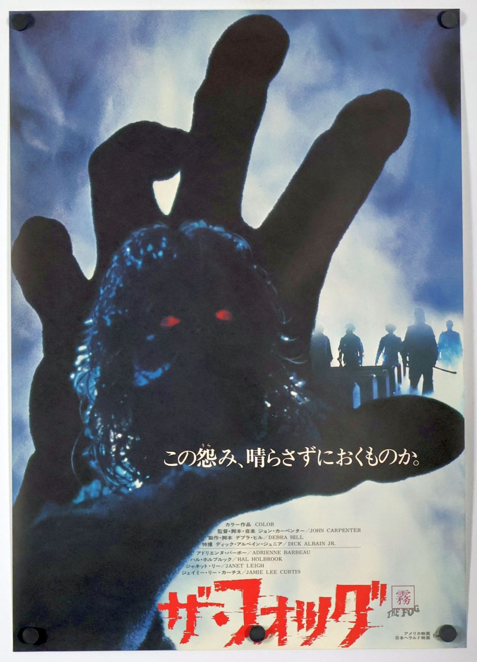 The Fog (1980) original theatrical movie poster - Final