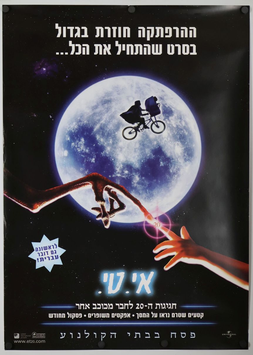 E.T. the Extra-Terrestrial (2002) original theatrical movie poster - Re-Release