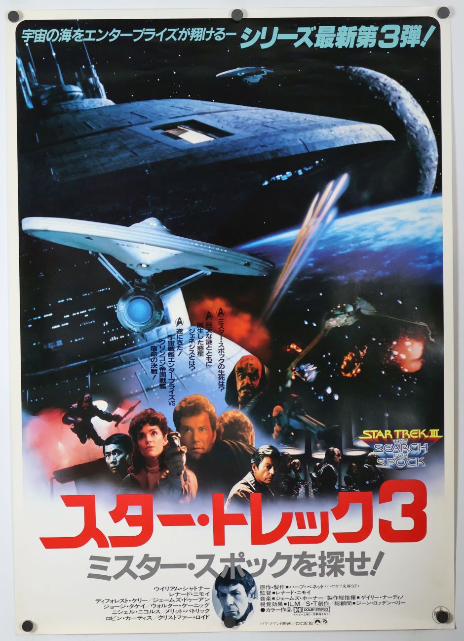 Star Trek III: The Search for Spock (1984) original theatrical movie poster - Final