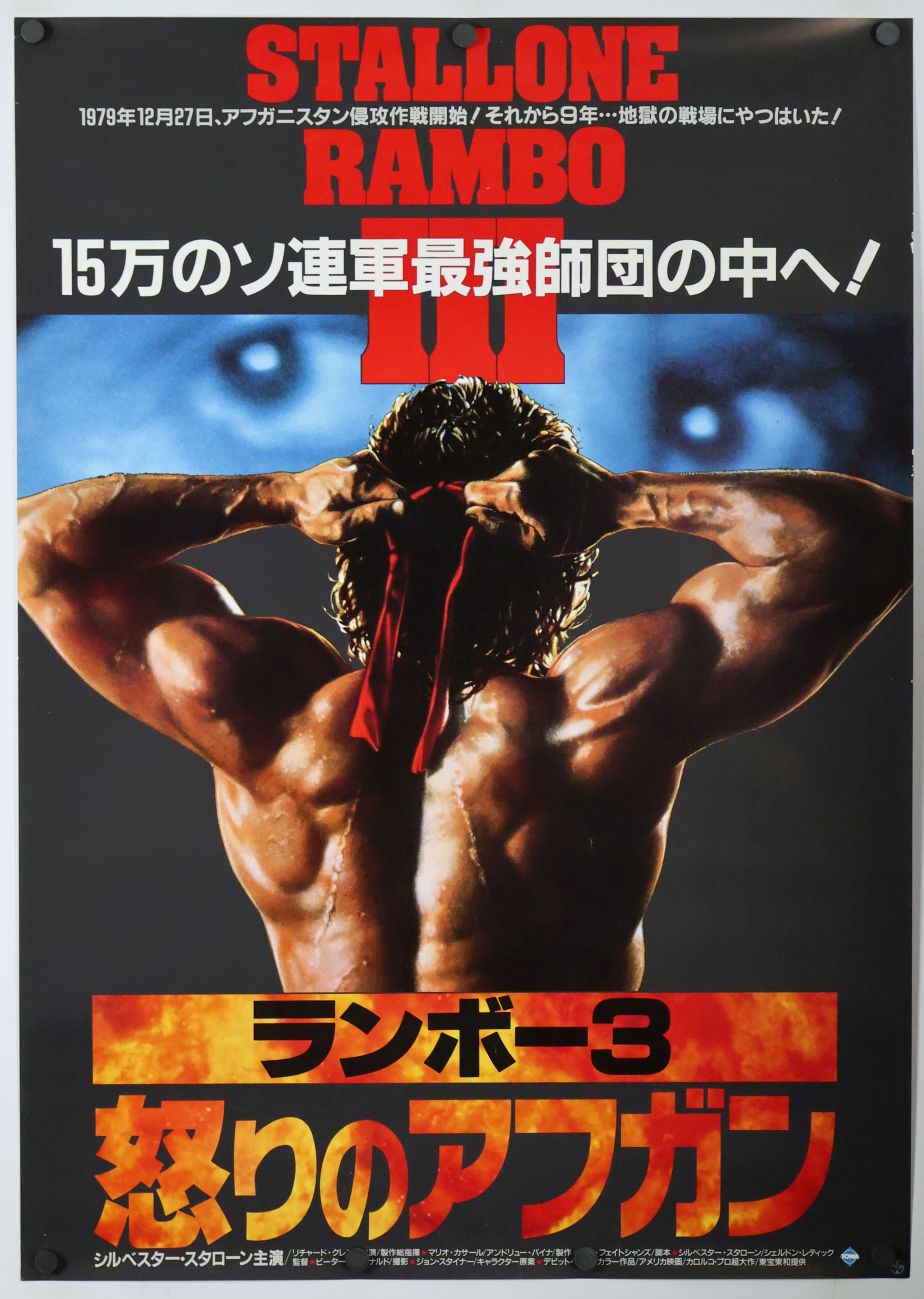 Rambo III (1988) original theatrical movie poster - Advance