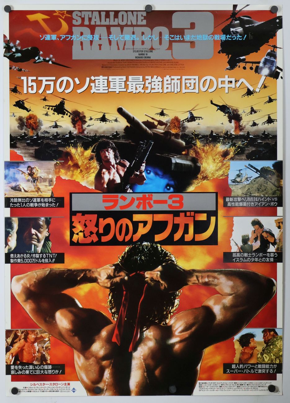 Rambo III (1988) original theatrical movie poster - Final