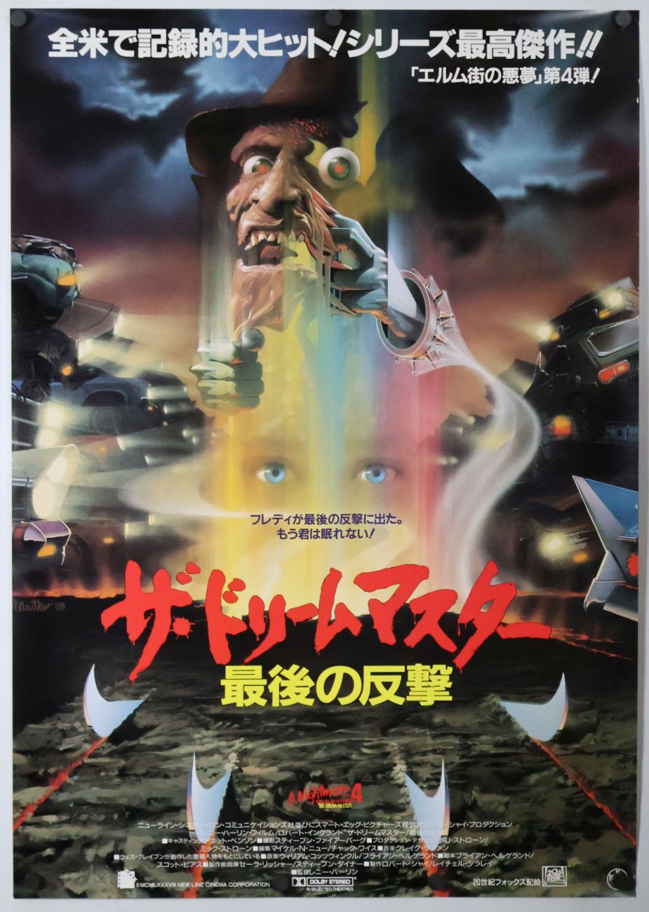 A Nightmare on Elm Street 4: The Dream Master (1989) original theatrical movie poster - Final